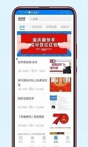 822软件库截图4