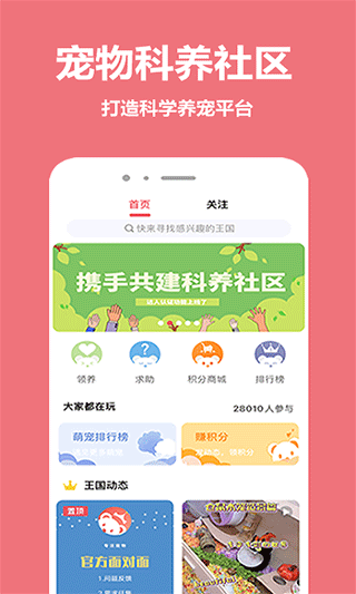 宠物王国截图2