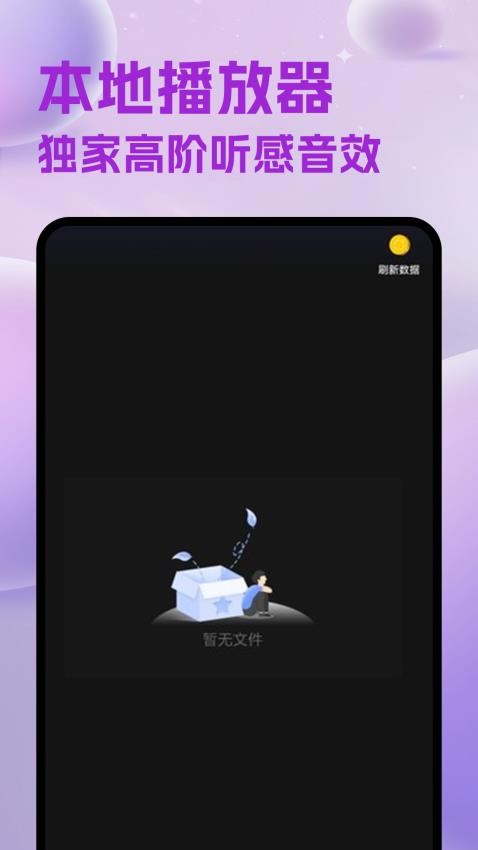 维克音乐截图2