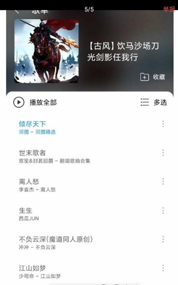 子期音乐截图1