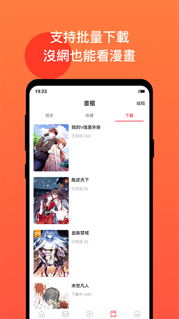 MangaToon截图1