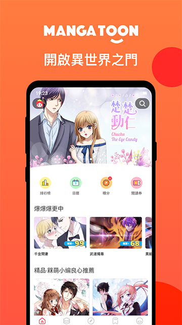 MangaToon截图2