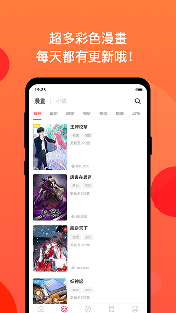 MangaToon截图4