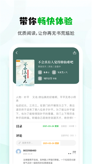 小书森截图1