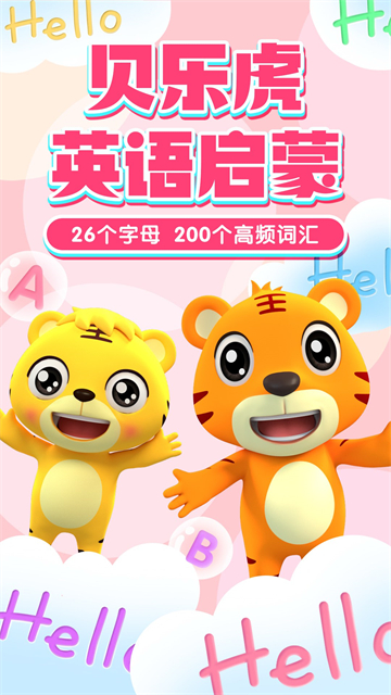 贝乐虎英语启蒙截图2