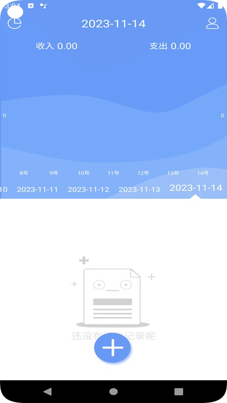 边焦记账截图1