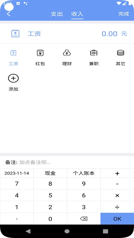 边焦记账截图2
