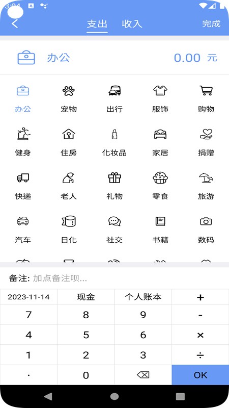 边焦记账截图3