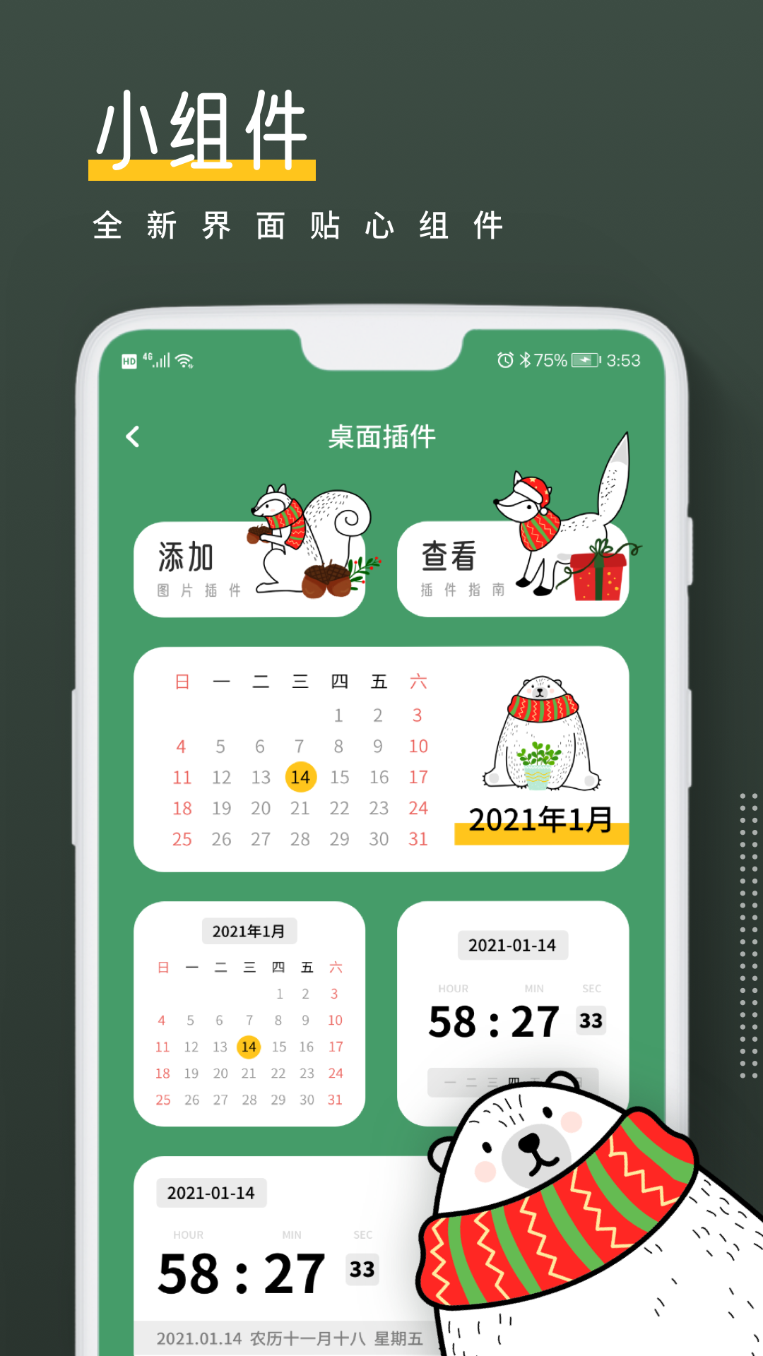 小熊倒数截图1