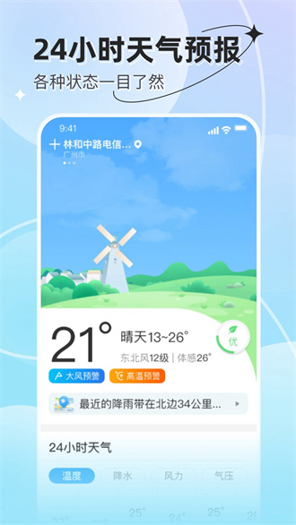 享看天气截图2