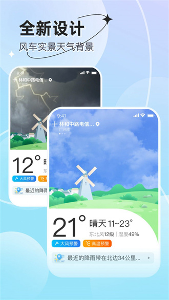 享看天气截图3