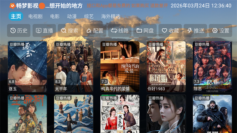 畅梦影视截图1