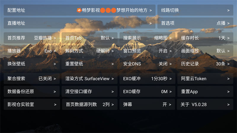 畅梦影视截图2