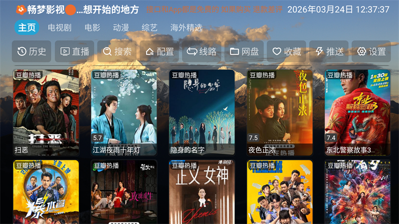 畅梦影视截图4
