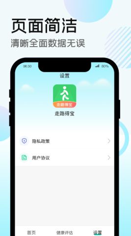 走路得宝截图2