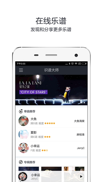 识谱大师截图1