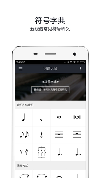 识谱大师截图3