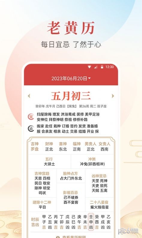 年华日历截图3