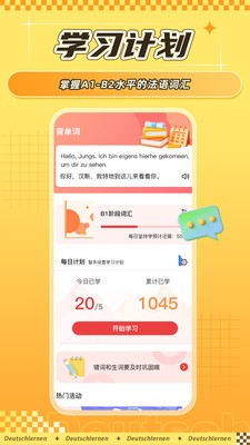 德语单词助手截图3