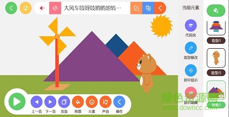 绘玩编程截图1
