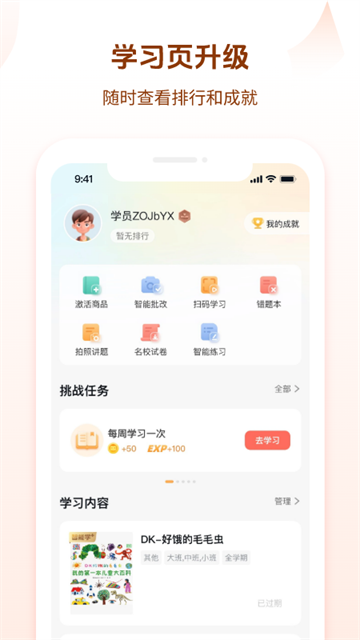 好未来图书截图2