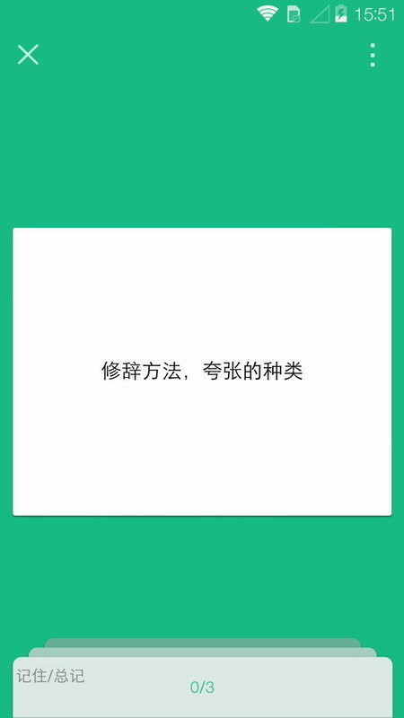 高考妙记截图3