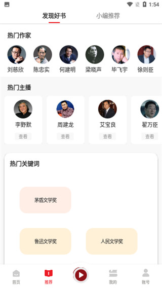 新语听书截图1