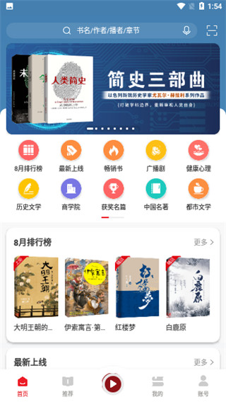 新语听书截图2