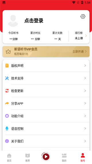 新语听书截图4