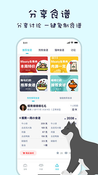 嗷呜猫狗食谱截图2