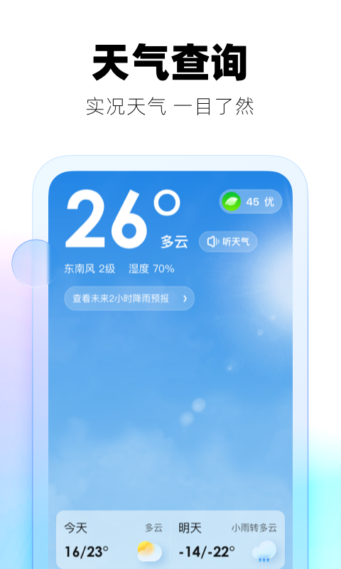 极光天气截图1