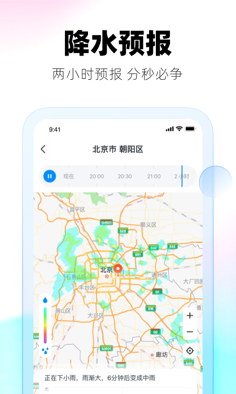 极光天气截图4