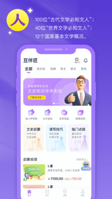 豆伴匠截图1