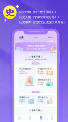 豆伴匠截图2