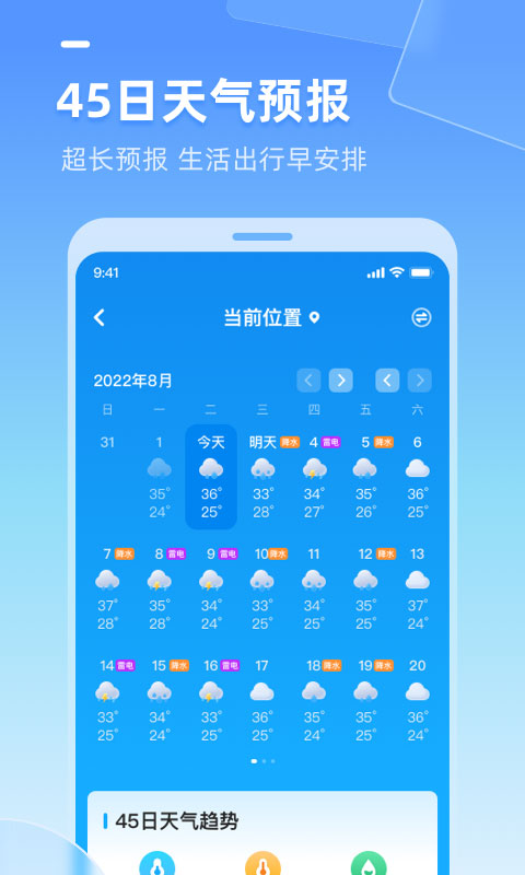 多多天气截图1