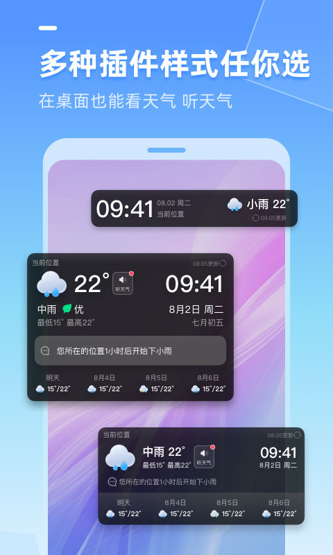 多多天气截图3
