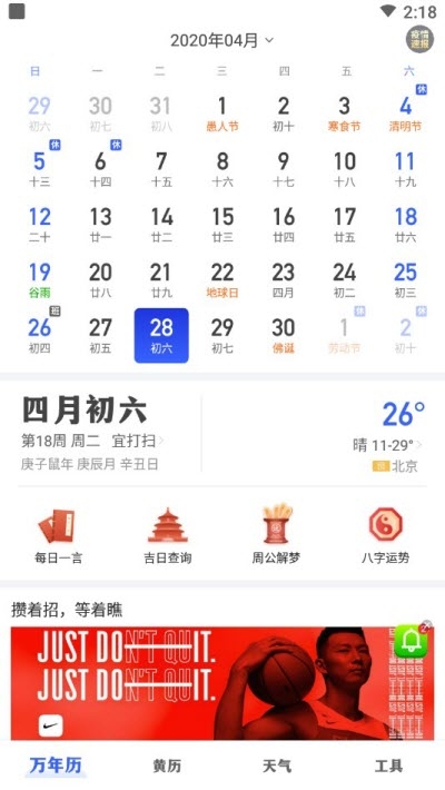 即刻万年历截图1