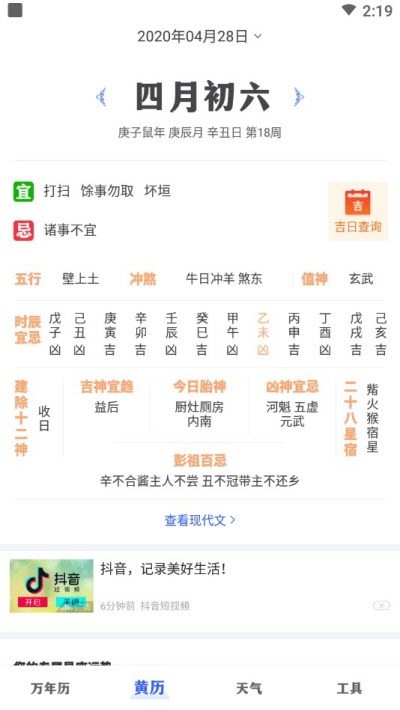 即刻万年历截图2