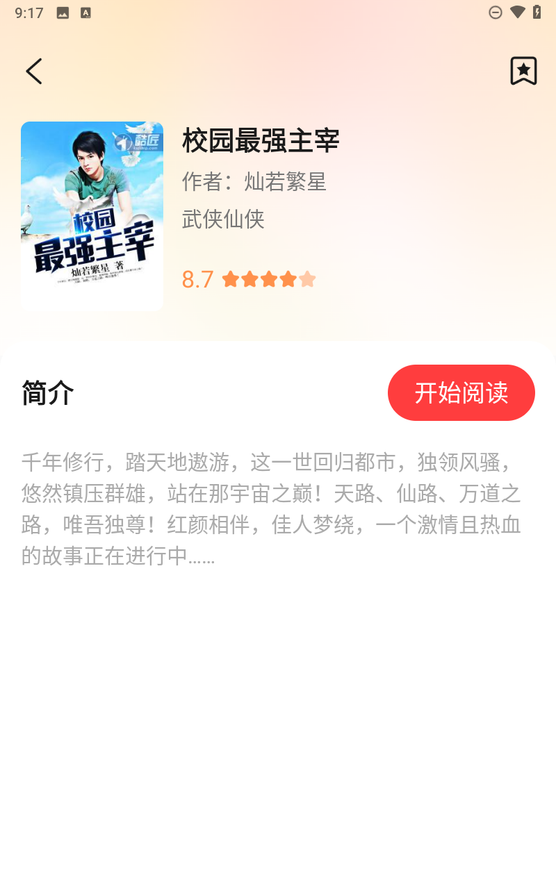 七兔免费小说截图1