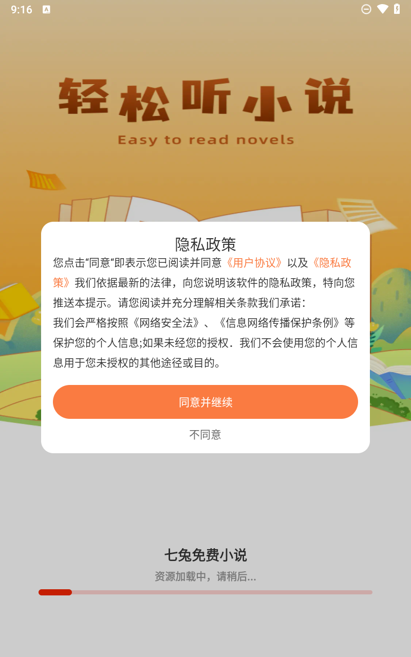 七兔免费小说截图2