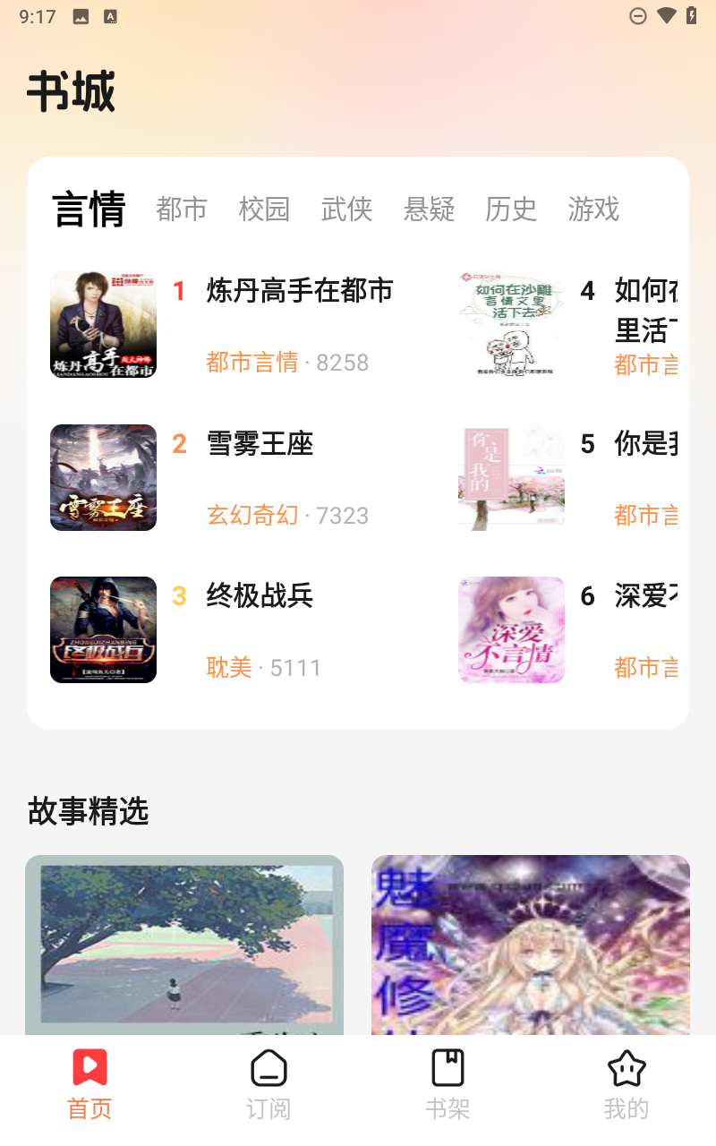七兔免费小说截图5