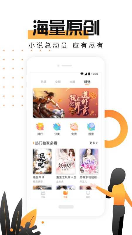 小说总动员截图1