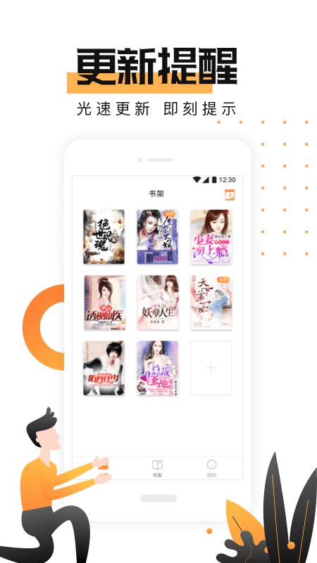 小说总动员截图2