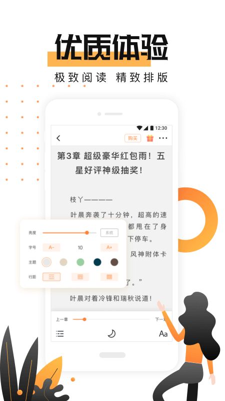 小说总动员截图3