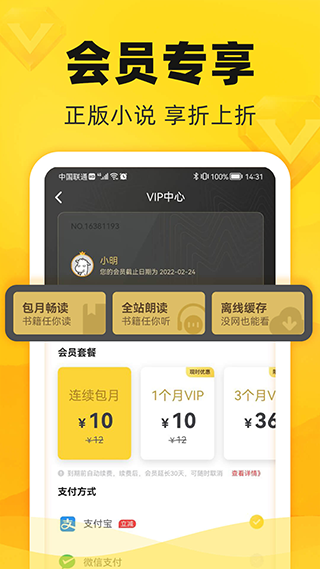 饭团追书截图5