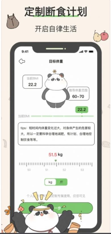 想瘦Life截图1