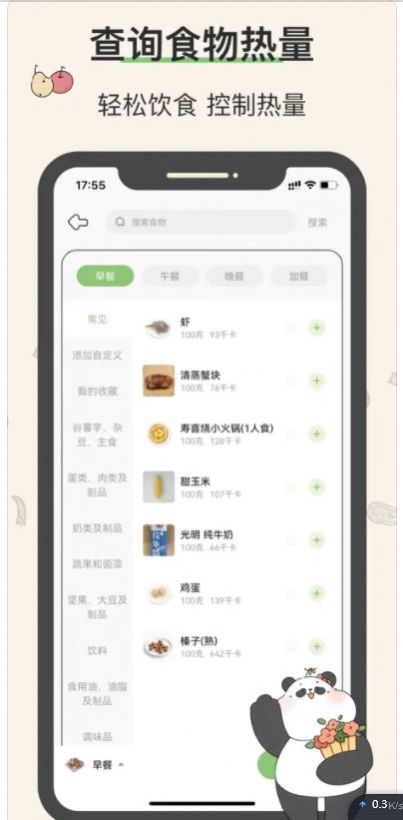 想瘦Life截图2