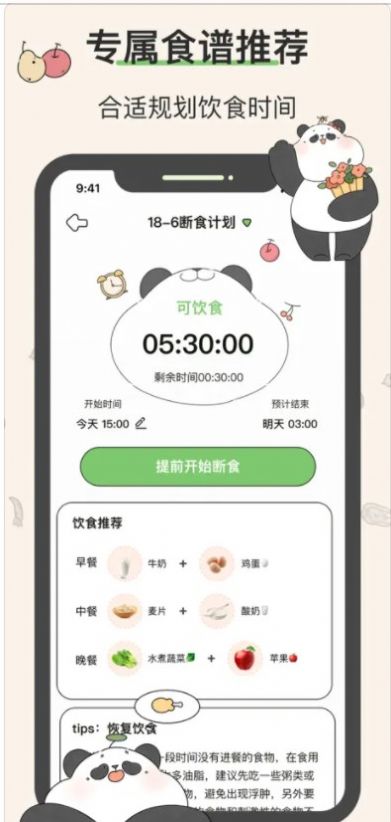 想瘦Life截图3