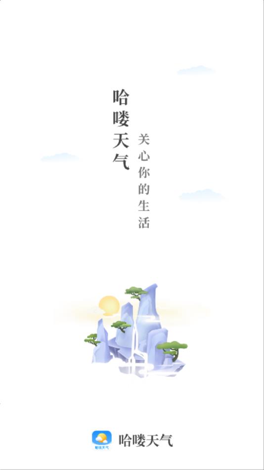 哈喽天气截图2