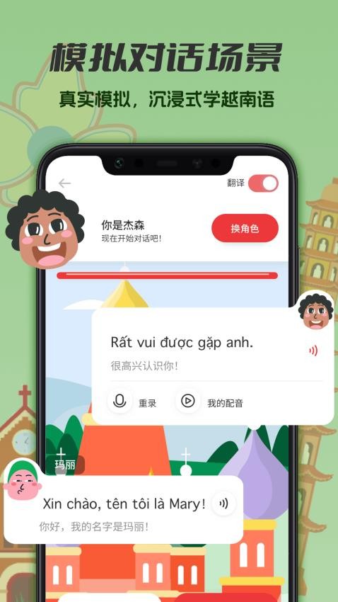越南语学习截图1